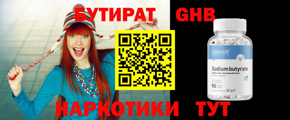 Бутират оксибутират Рассказово