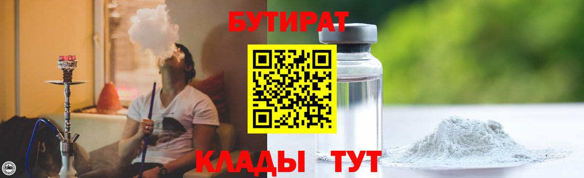 Рассказово  БУТИРАТ вода  Вход с VPN 
