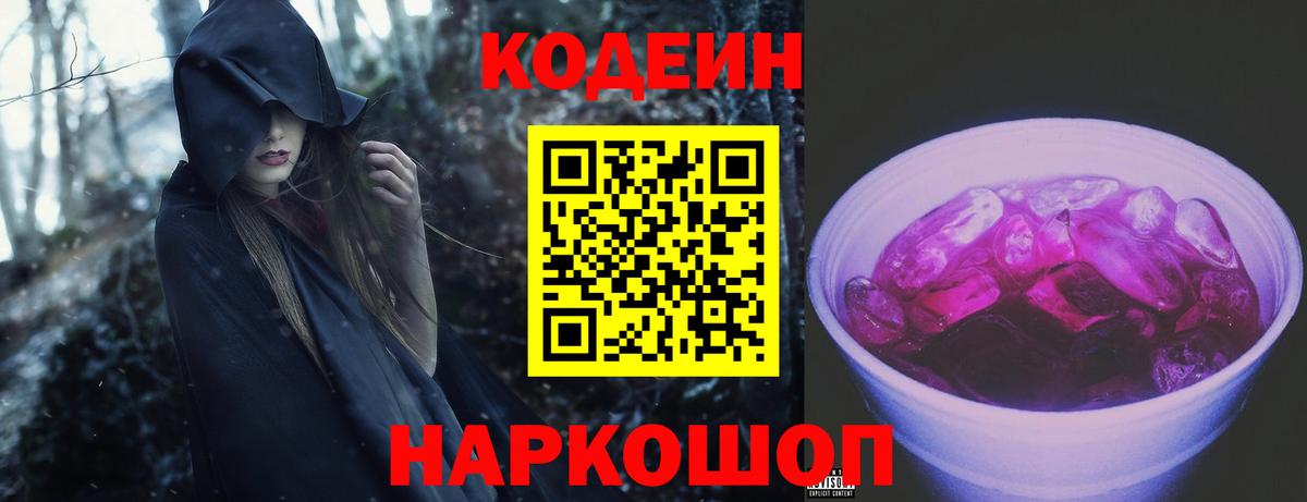 Рассказово  Кодеиновый сироп Lean напиток Lean (лин)  Вход с VPN 