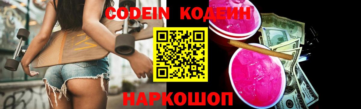 Кодеин напиток Lean (лин) Рассказово