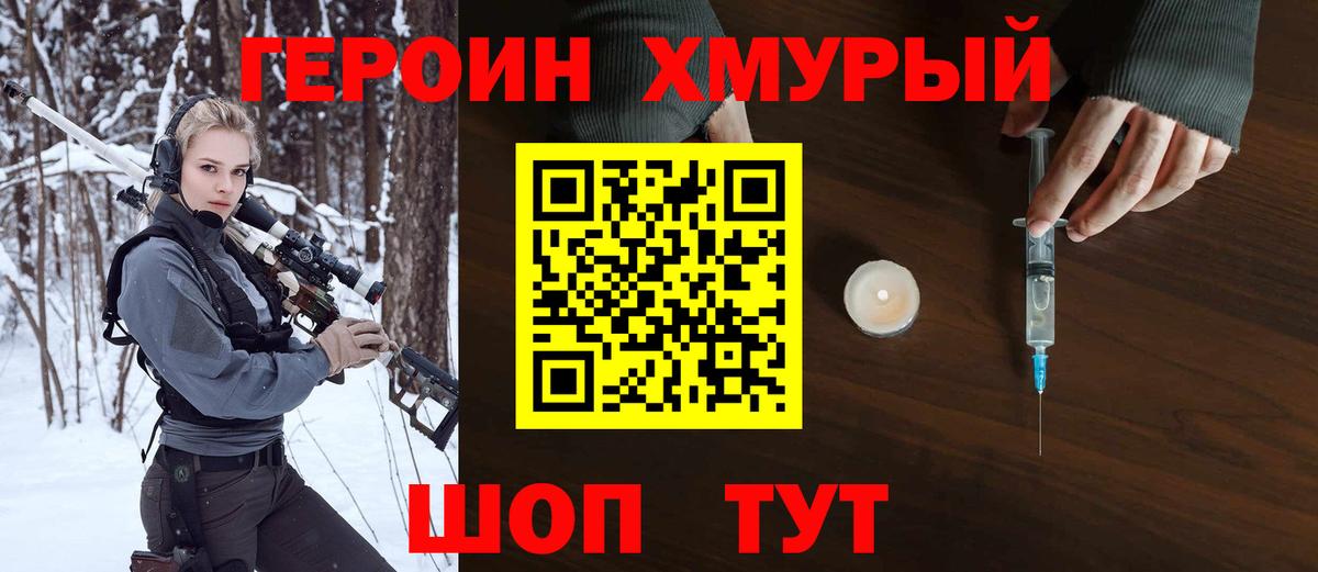 Героин VHQ  Вход с VPN  Рассказово 
