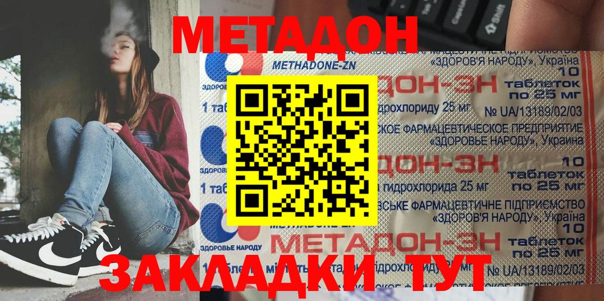 Метадон methadone Рассказово